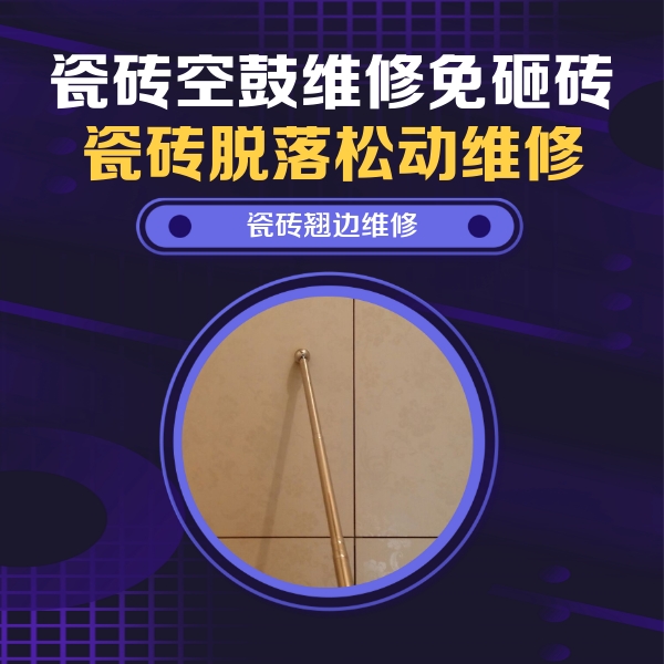 昌邑瓷砖空鼓维修公司分享瓷砖胶的施工厚度对瓷砖空鼓有哪些影响