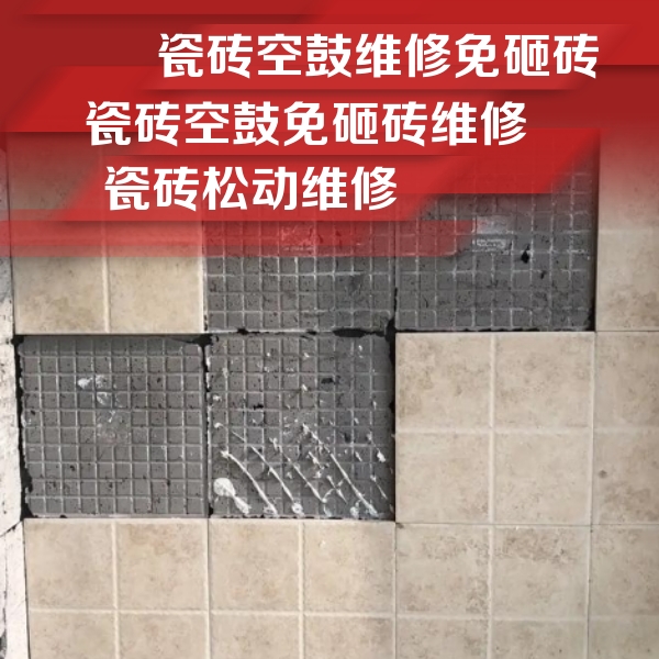 昌邑瓷砖空鼓维修公司分享地砖空鼓维修的知识