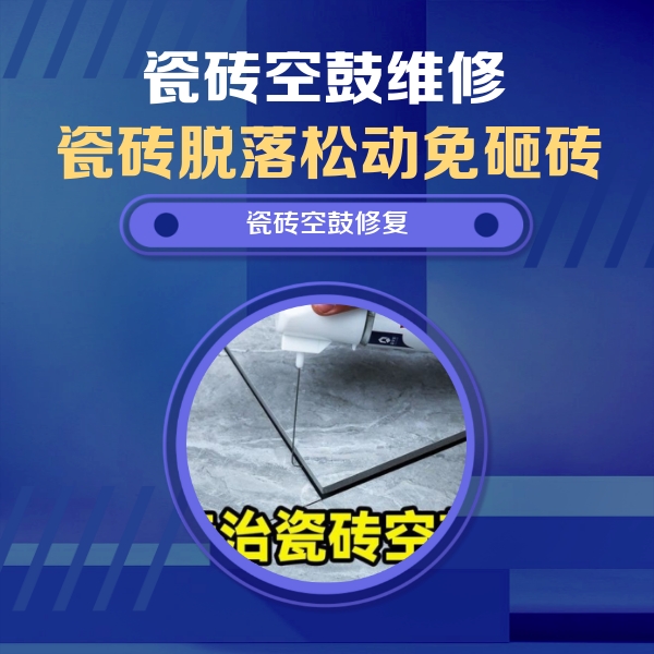 昌邑瓷砖空鼓维修公司分享卫生间瓷砖翘边维修的方法